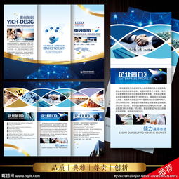 公司三折页图文设计要点与创意指南